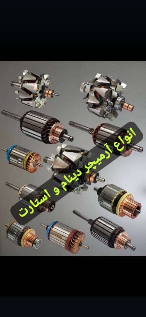 آمیچر دینام استارت