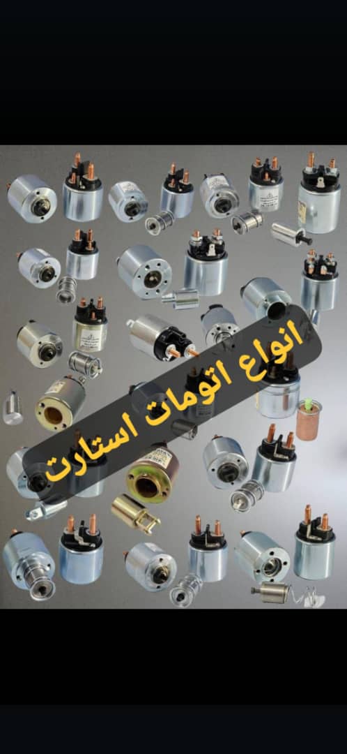 اتومات استارت